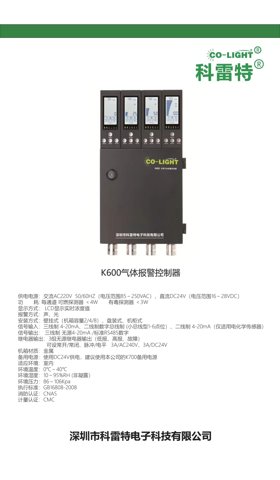 韶关报警器